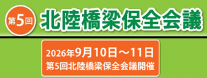 北陸