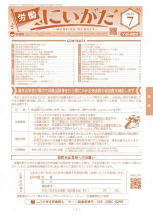 労働にいがた2026年7月号(表紙)
