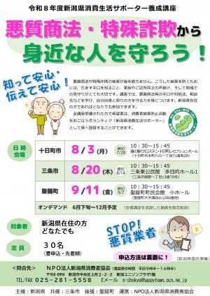 消費生活サポーター養成講座