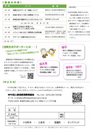 消費生活サポーター養成講座2