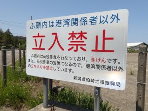 立入禁止看板2
