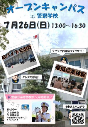 夏のオープンキャンパスチラシ