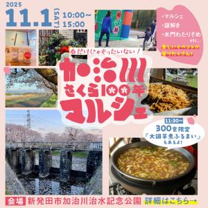 加治川マルシェのPR画像です。