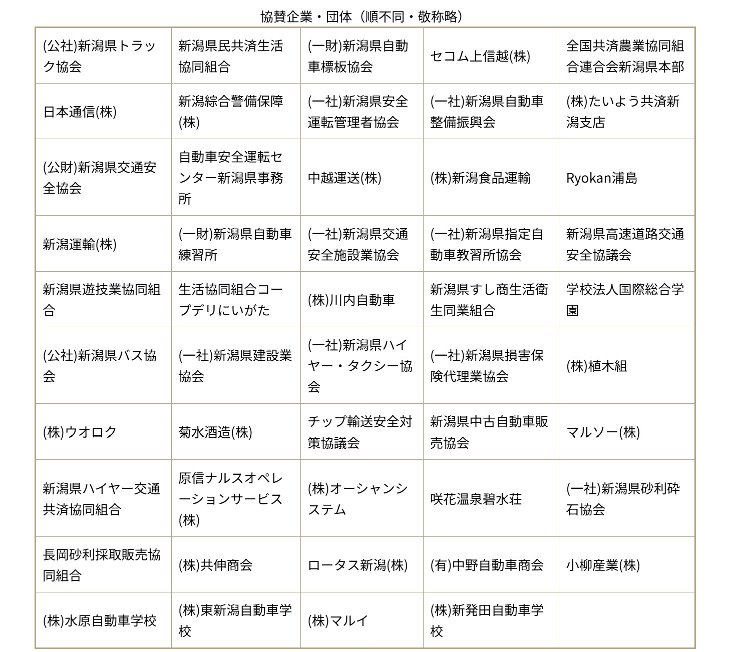 協賛企業・団体