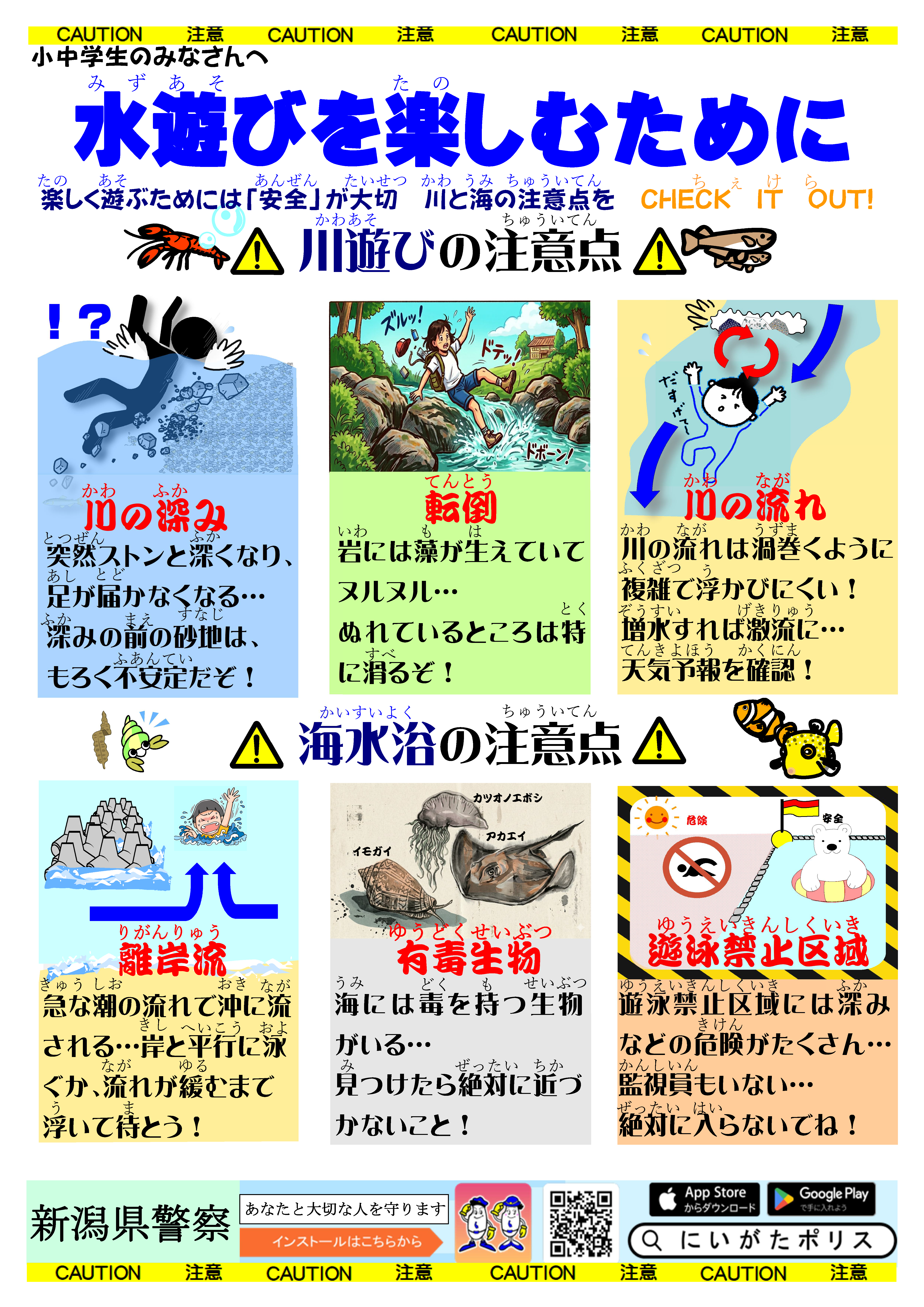 水遊びを楽しむために
