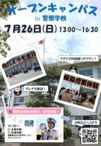 夏のオープンキャンパス2026