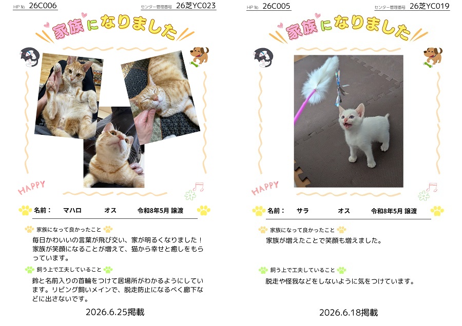 家族になりました