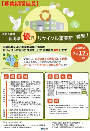 募集チラシ