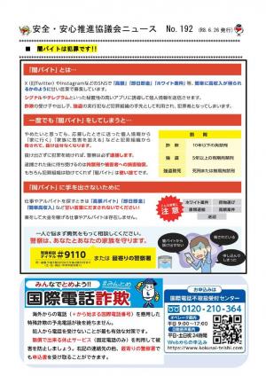 協議会ニュース