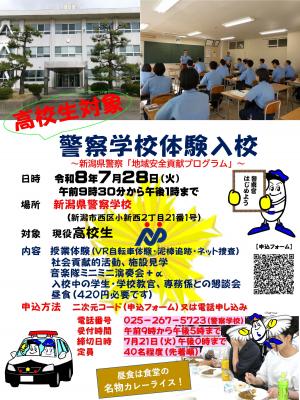学校体験入校チラシ【高校生】