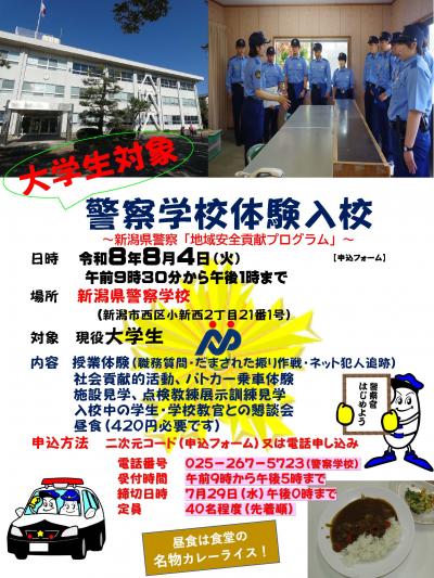 学校体験入校チラシ【大学生】