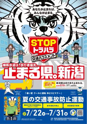 夏の交通事故防止運動ポスター