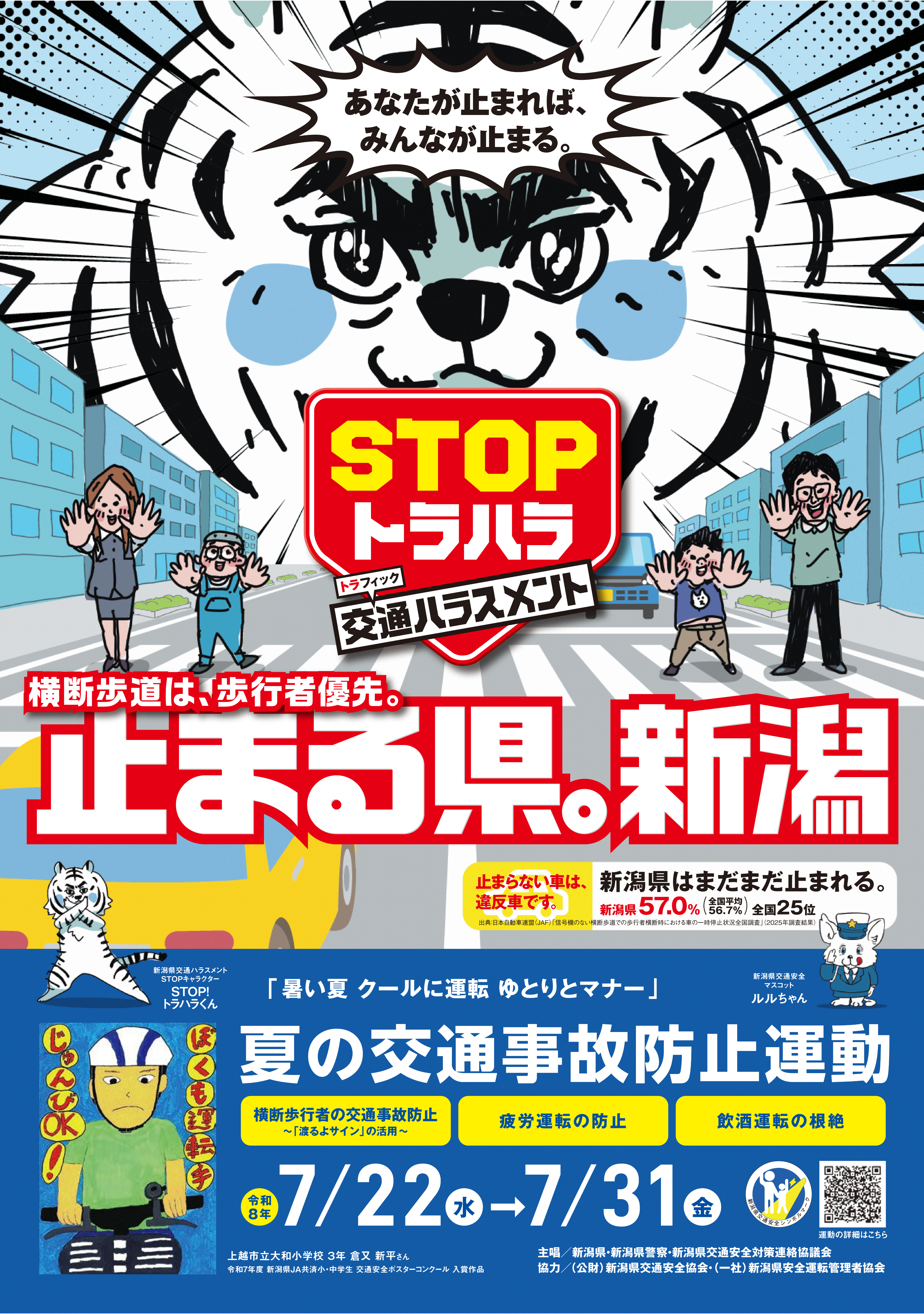 交通事故防止運動チラシ表