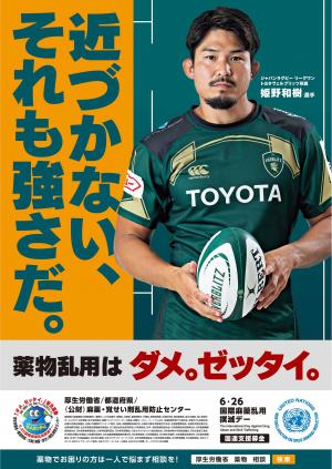 令和8年度「ダメ。ゼッタイ。」ポスター
