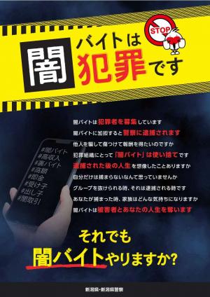 闇バイトチラシ１
