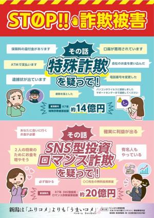 特殊詐欺被害防止１