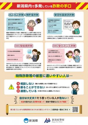 特殊詐欺被害防止2