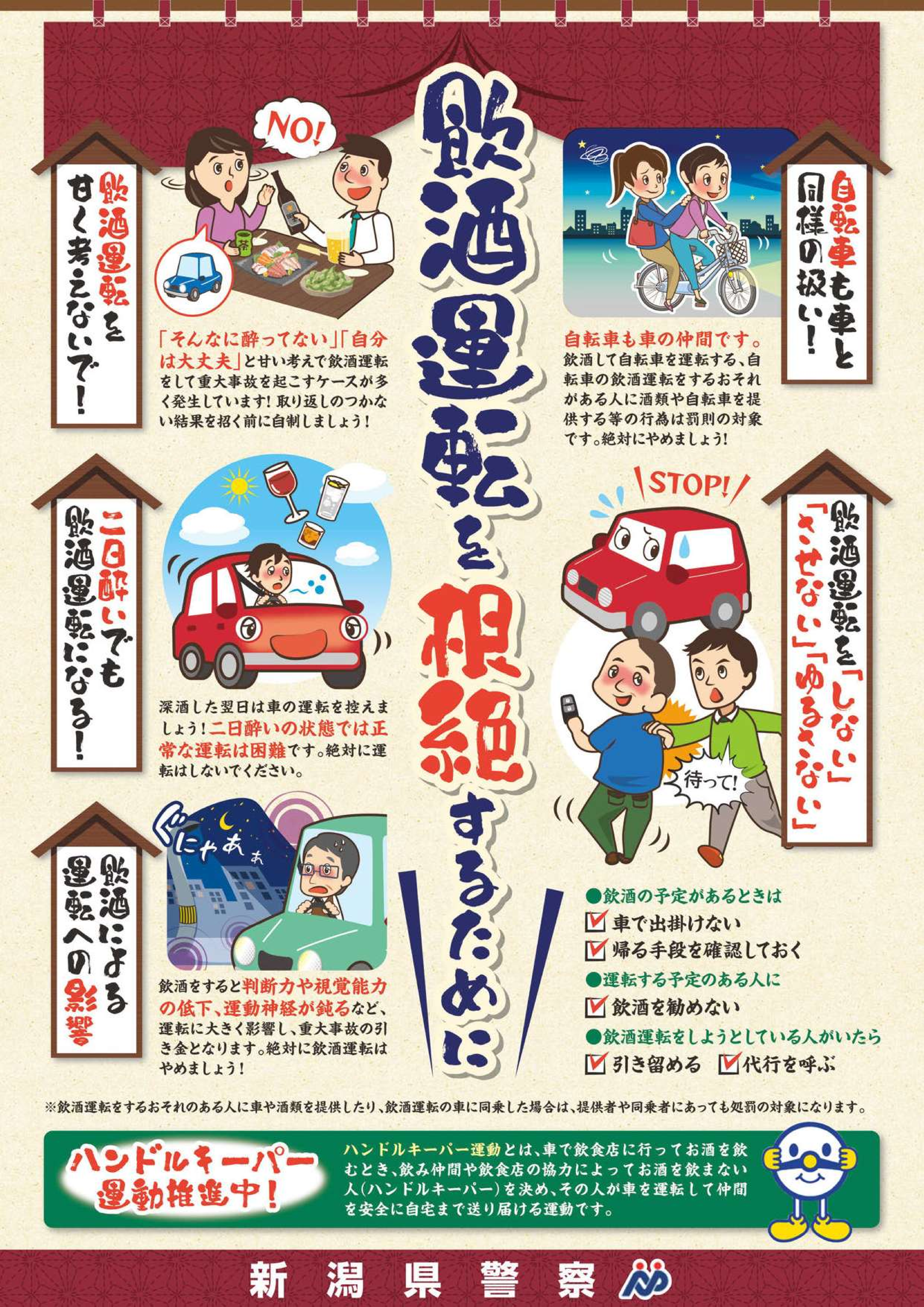 飲酒運転を根絶するために