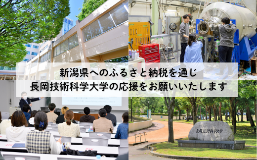 長岡技術科学大学