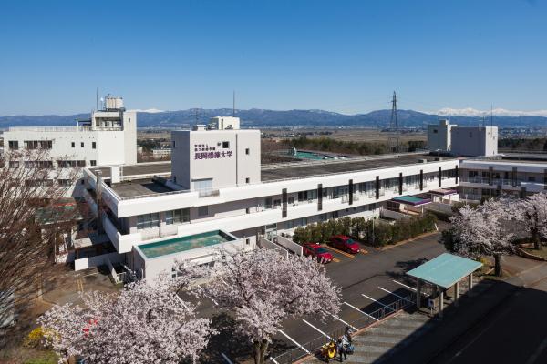 長岡崇徳大学