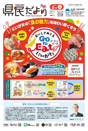 県民だより夏号