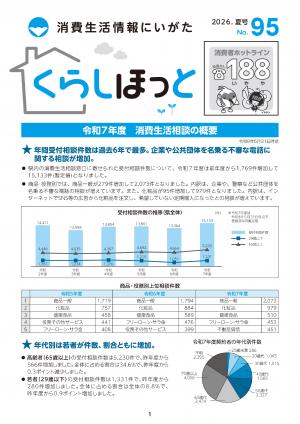 くらしほっと夏号No.95