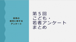 第5回アンケート トップ画像