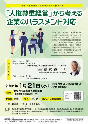 企業セミナー