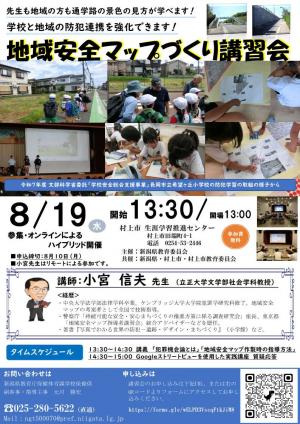 講習会チラシ