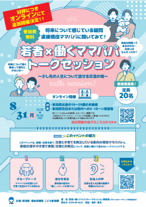 トークセッションチラシ