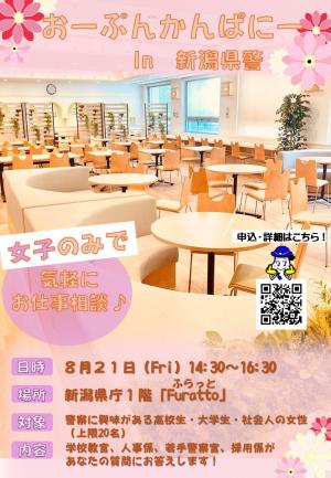 女性限定説明会