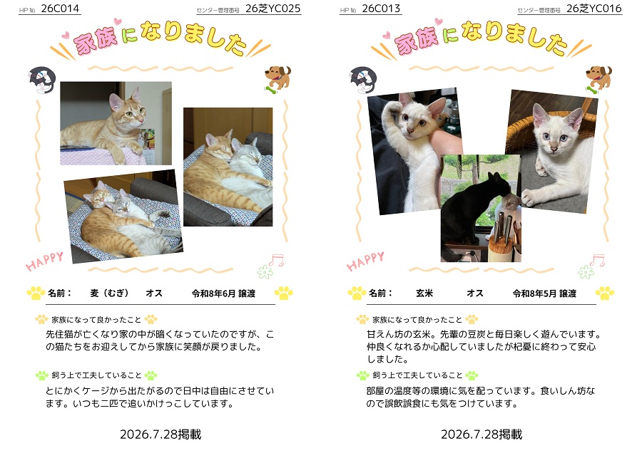 家族になりました
