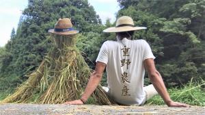 重野農産