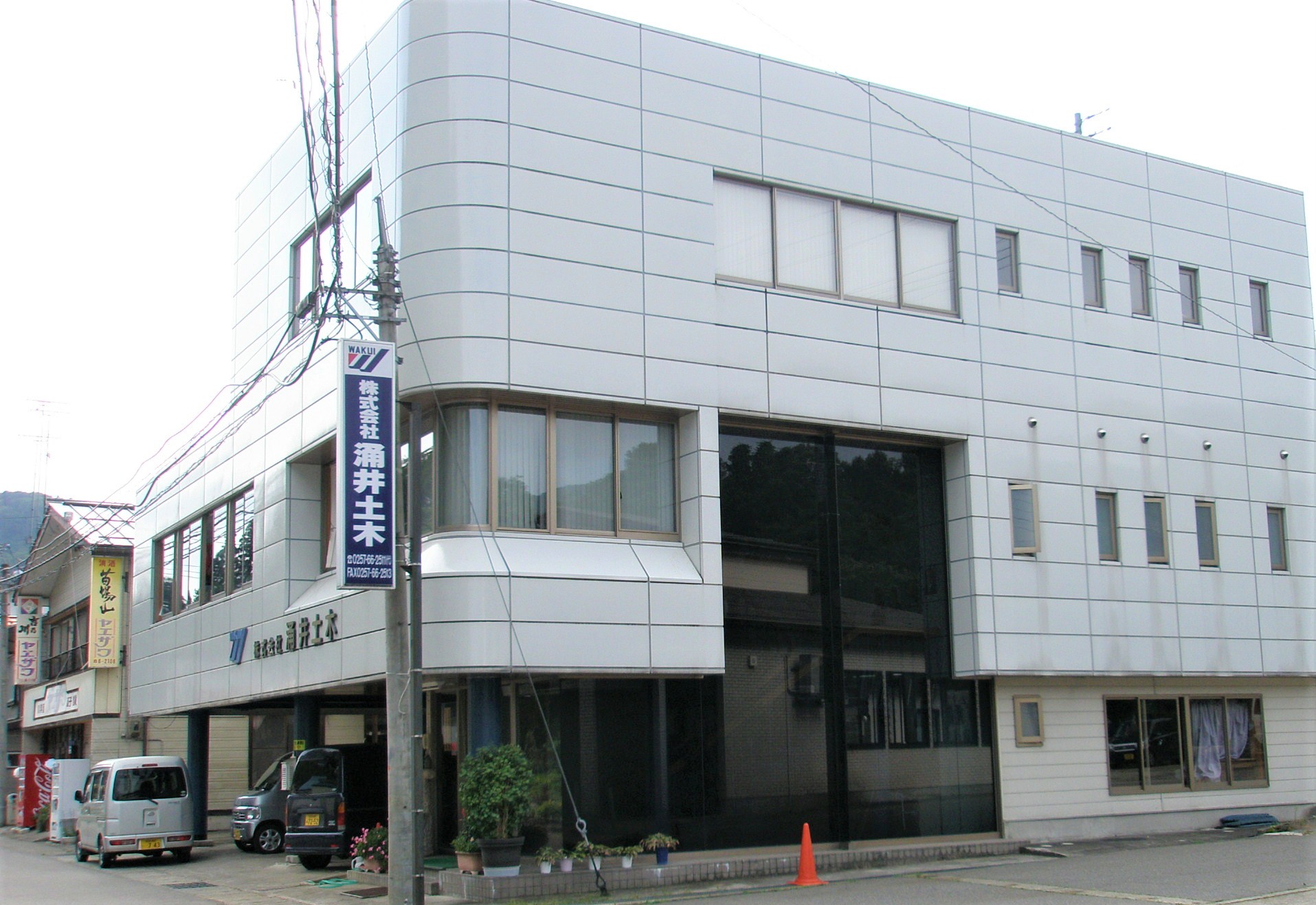 涌井土木(外観)