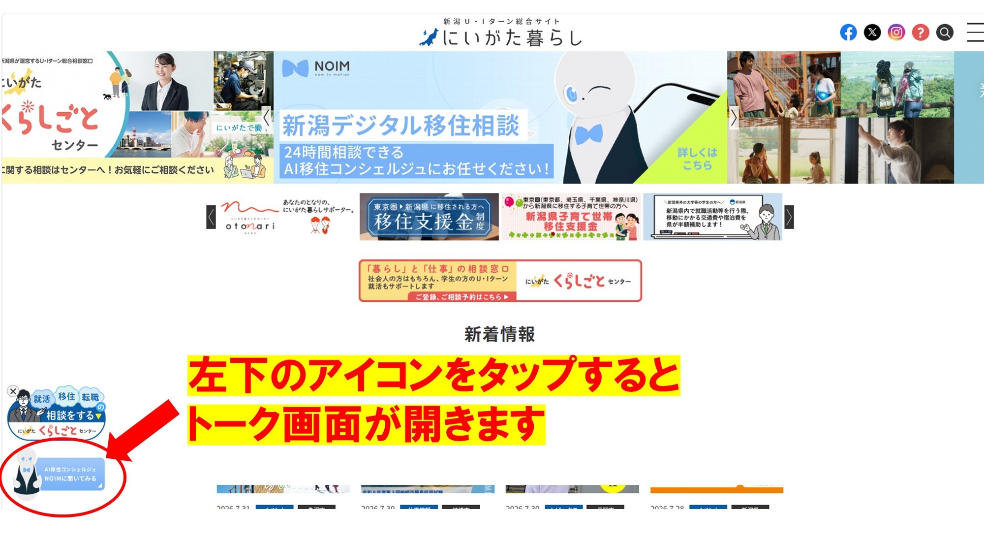 にいがた暮らしサイト
