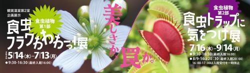 新潟県立植物園ホームページ