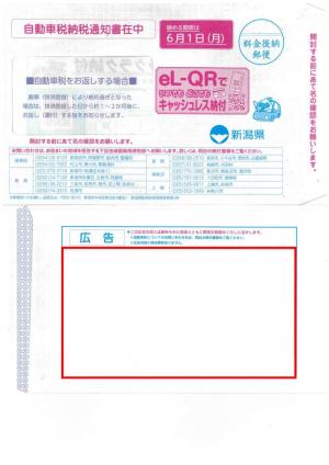 納税通知書封筒イメージ