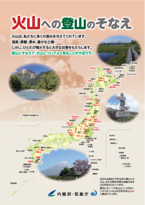火山への登山のそなえ