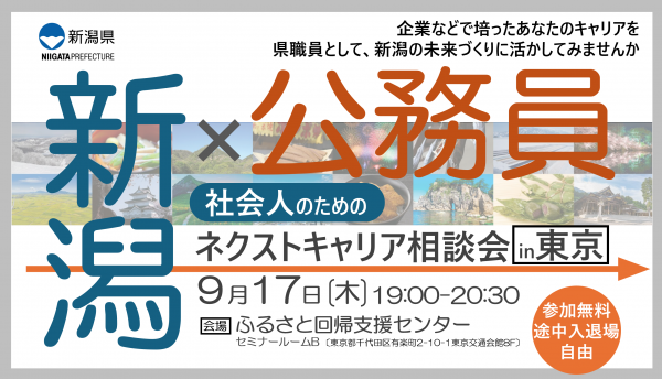 社会人のためのネクストキャリア相談会