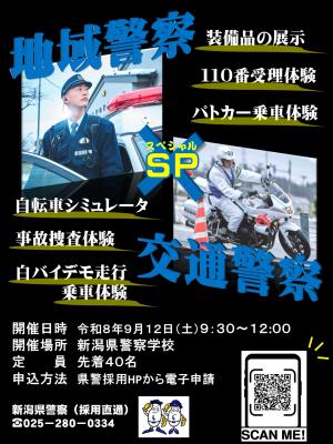 地域・交通スペシャル