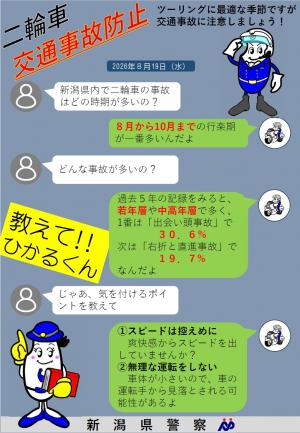 二輪車の交通事故防止