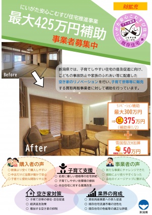 にいがた安心こむすび住宅の令和8年版のリーフレット表面の画像