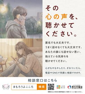 自殺予防週間ポスター
