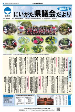 98号の表紙