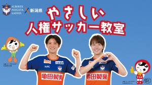 やさしい人権サッカー教室