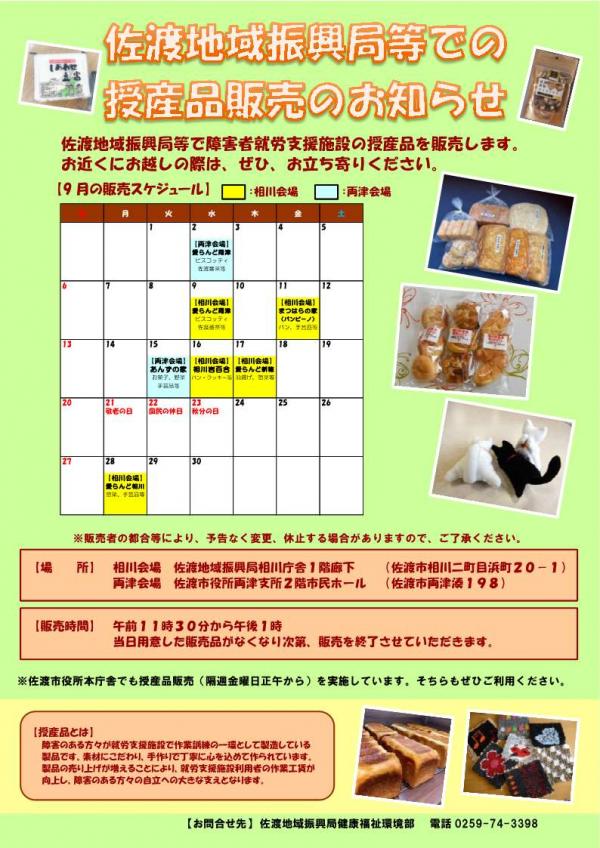 授産品販売