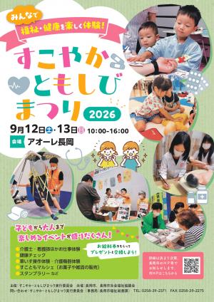 sukoyaka_tomosibi2026