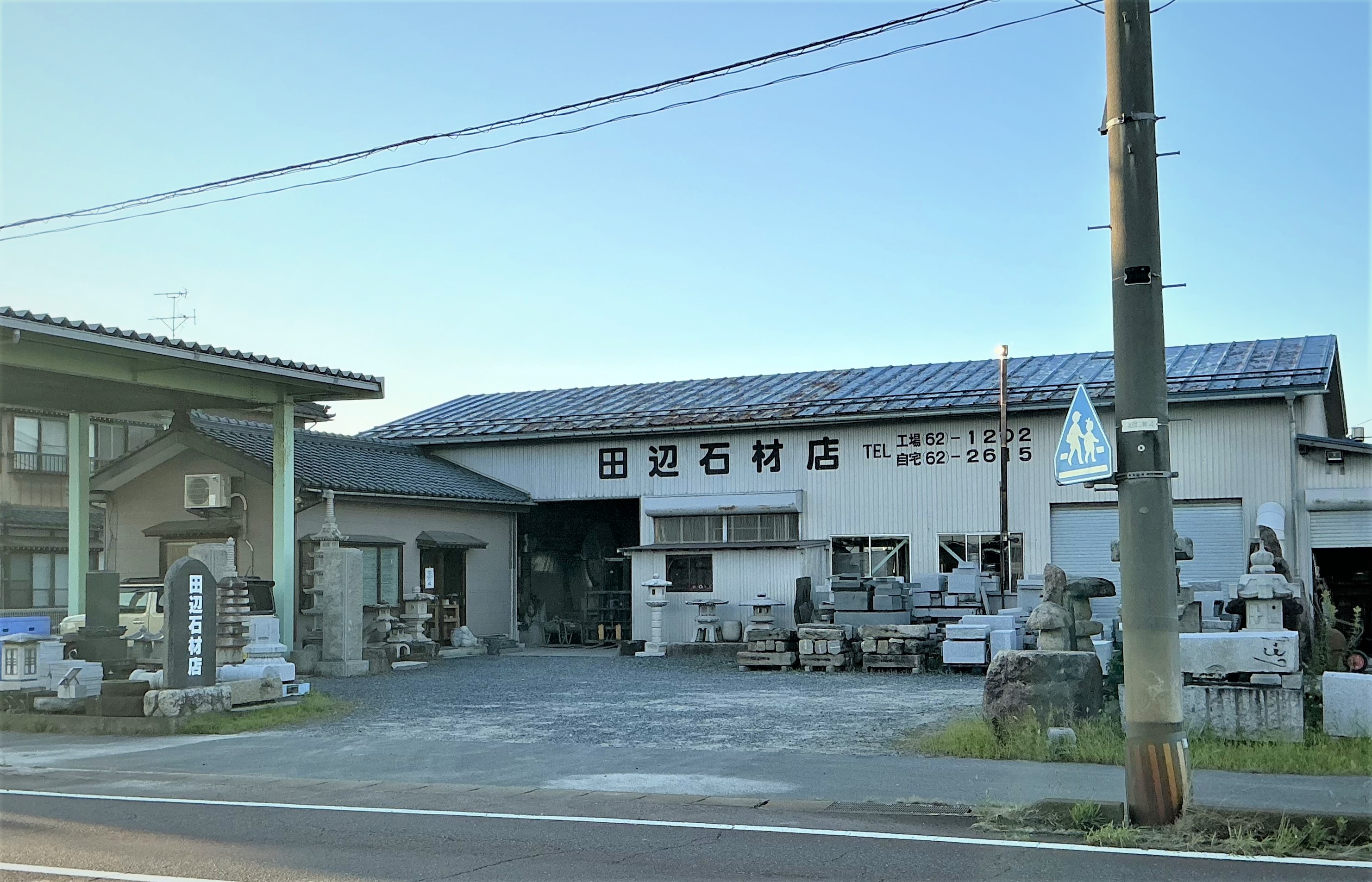 田辺石材店 社屋