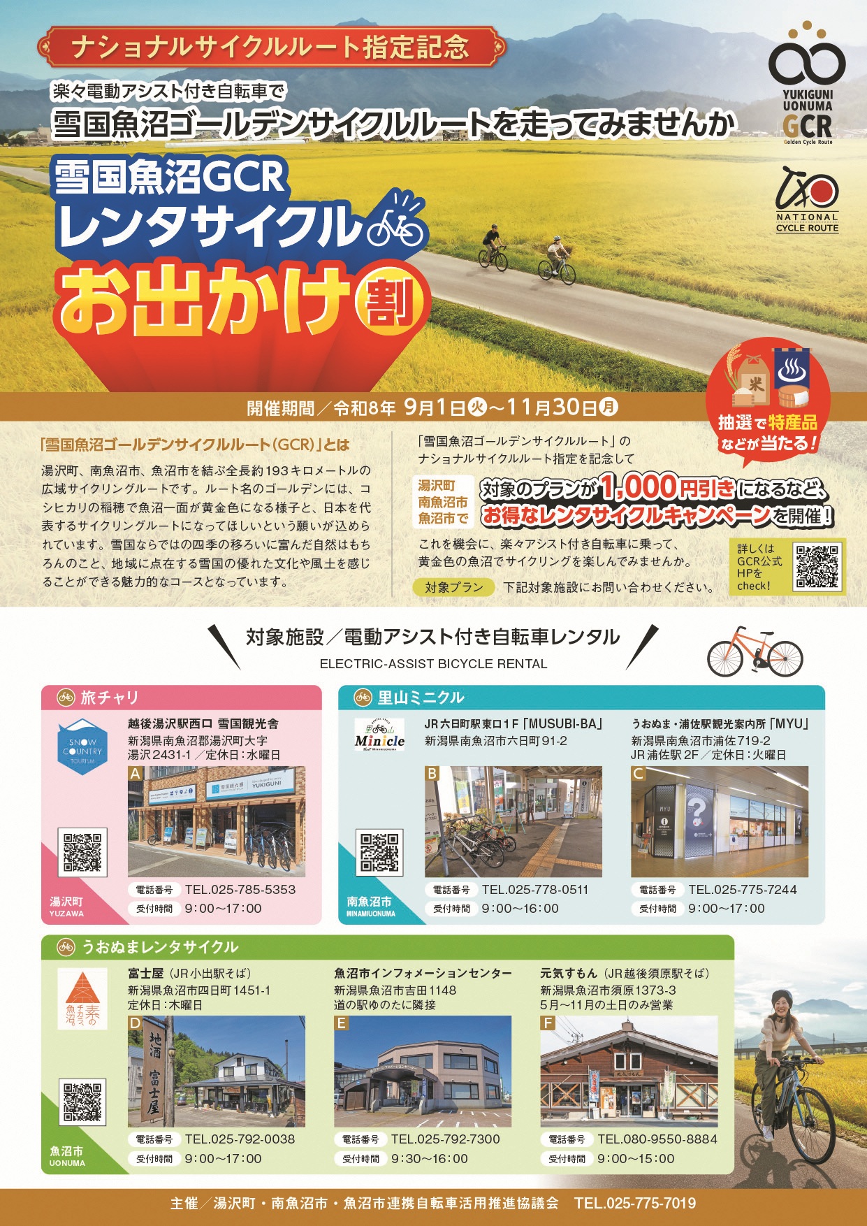 お出かけ割チラシ画像