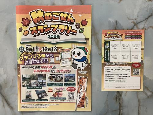 スタンプラリー